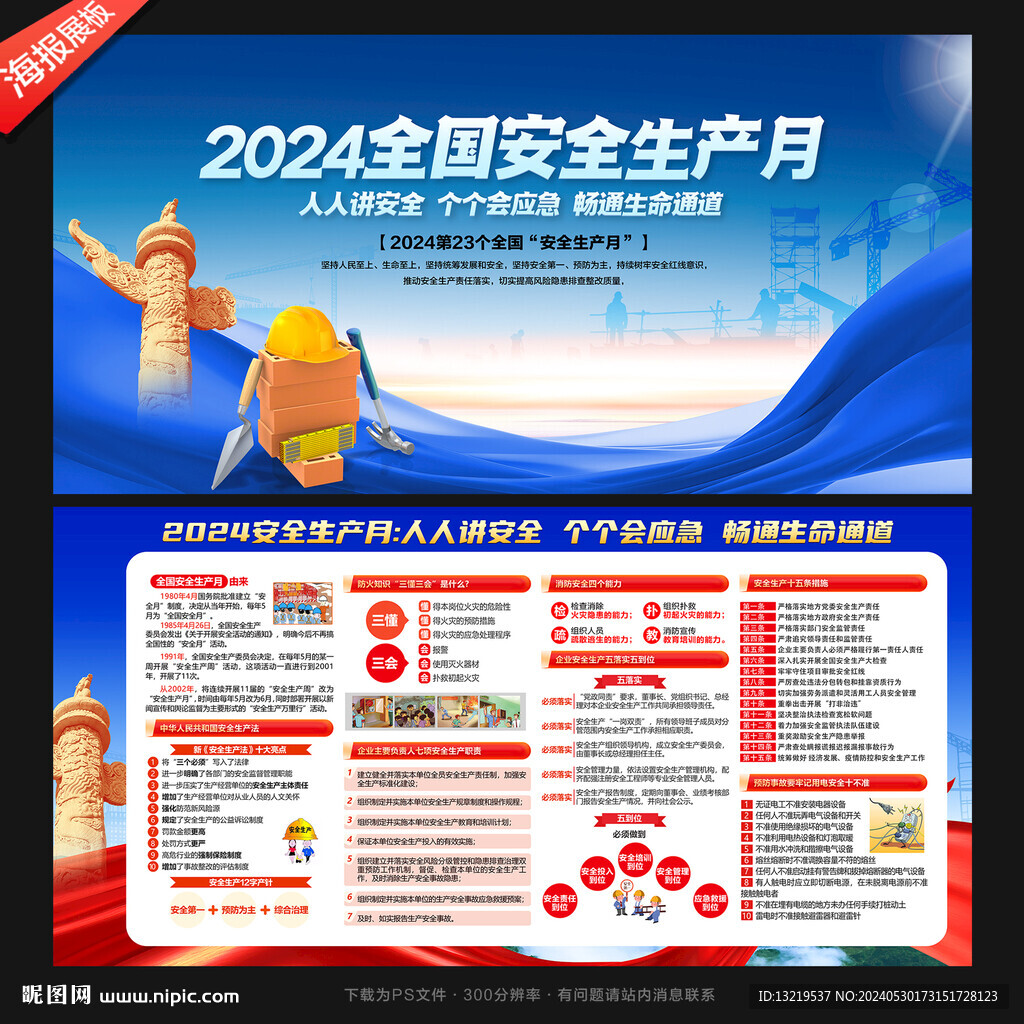 2024安全月