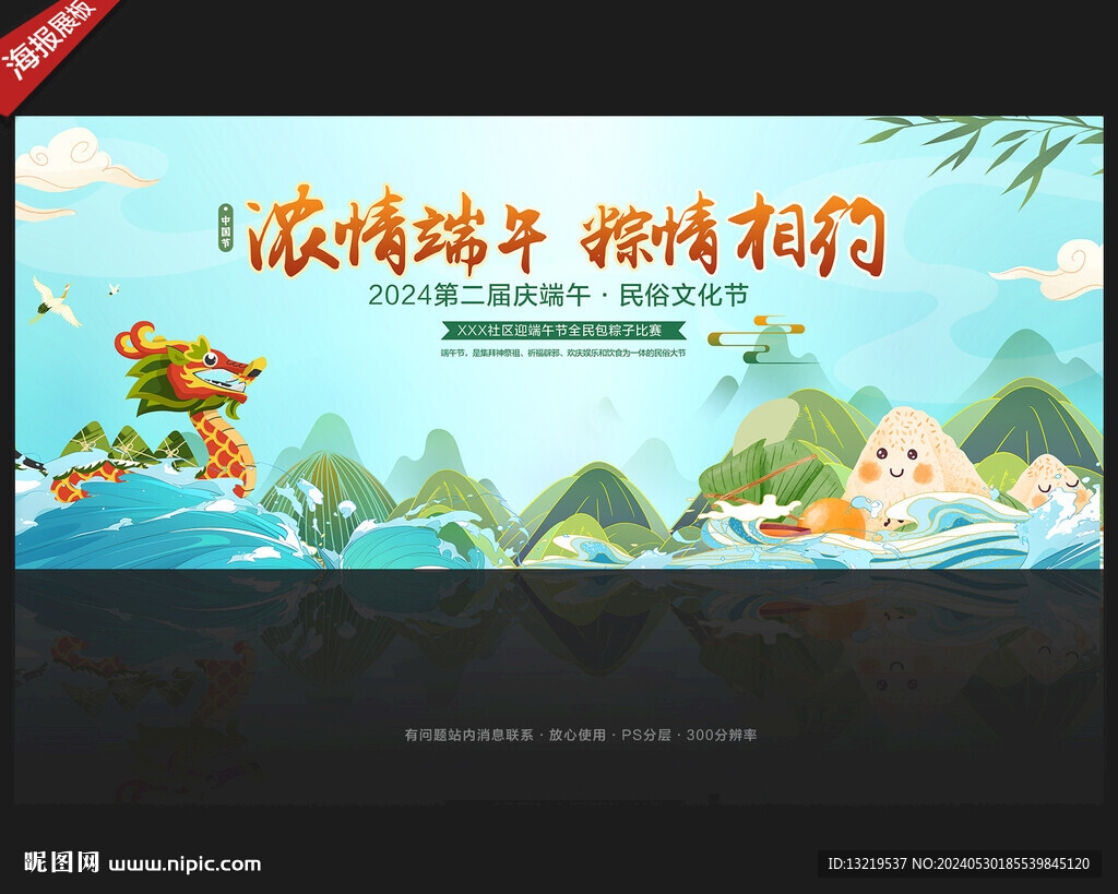 端午節背景