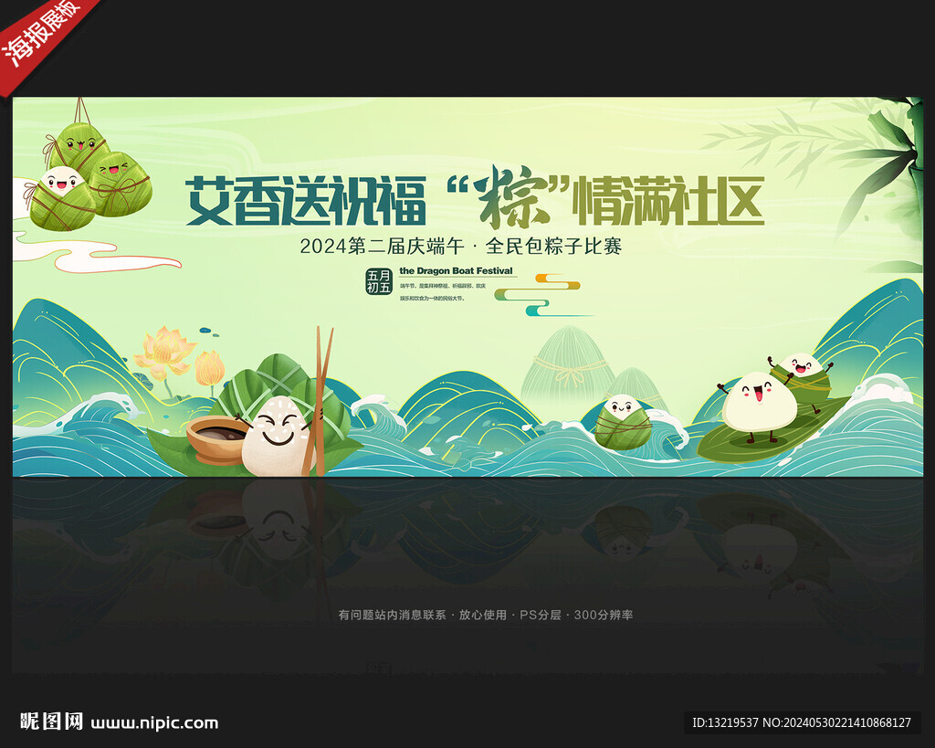 端午包粽子比賽活動背景
