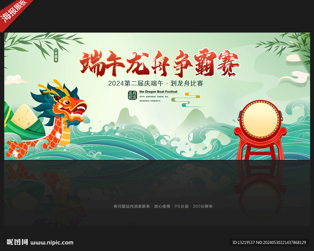 端午節(jié)賽龍舟背景