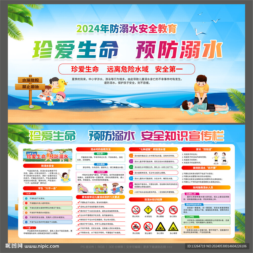 防溺水
