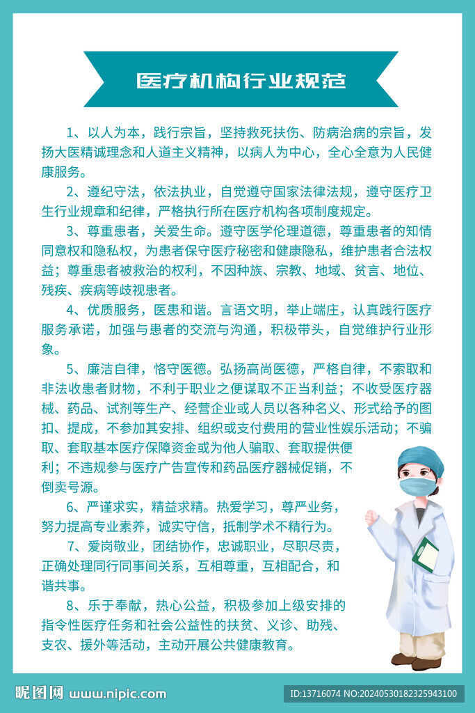 醫(yī)院管理制度