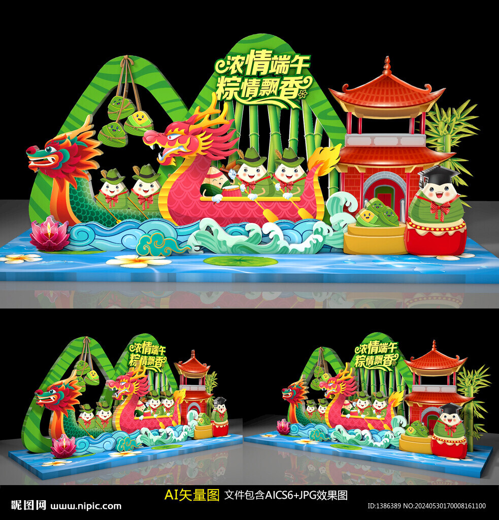 端午節美陳