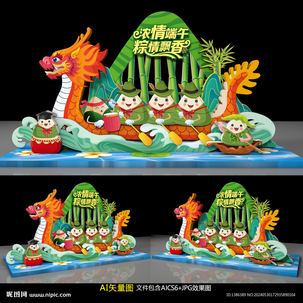 端午節美陳