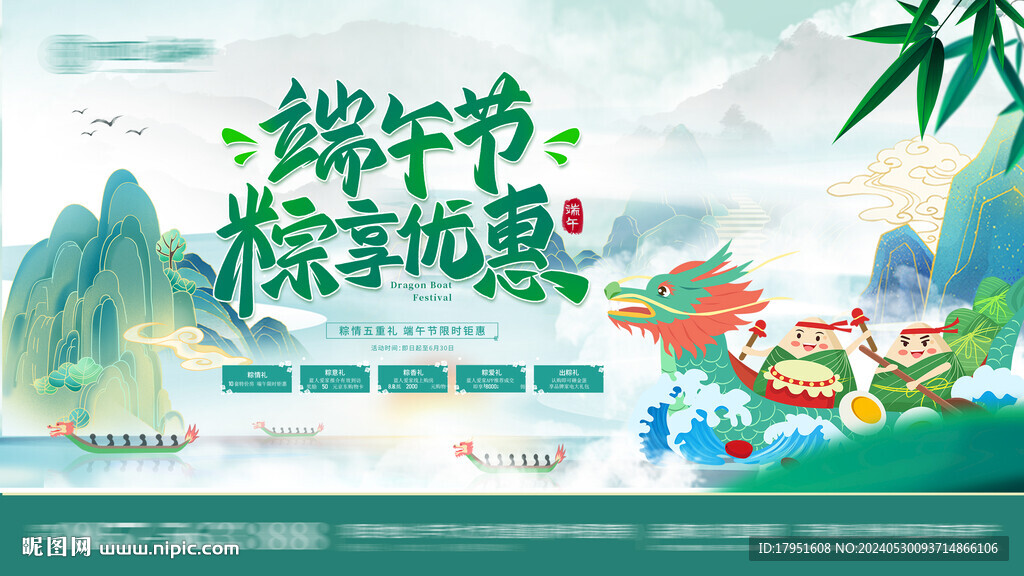 端午節(jié)活動(dòng)背景板