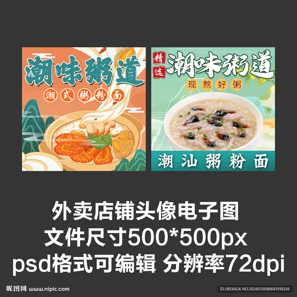 海鮮粥皮蛋粥外賣店鋪商家頭像