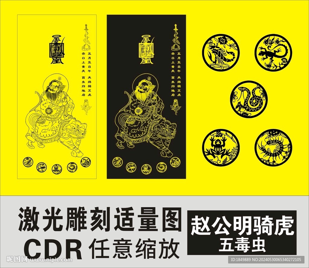 趙公明騎虎圖