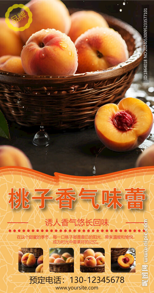 水果桃子海報設(shè)計(jì)