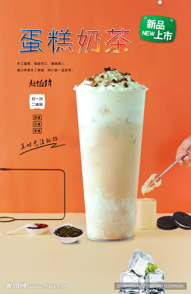 蛋糕奶茶  