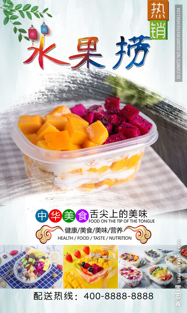 水果撈  