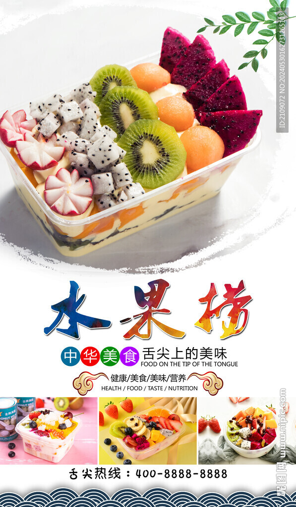水果撈 