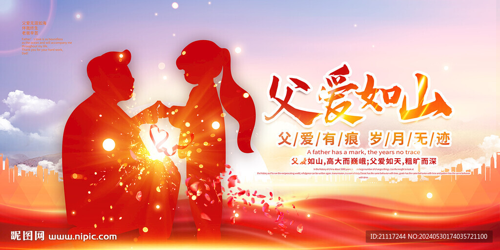 父親節海報