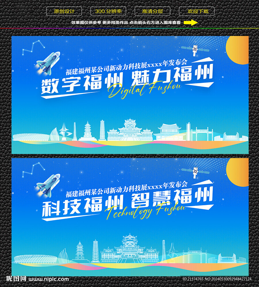 科技智慧福州展板
