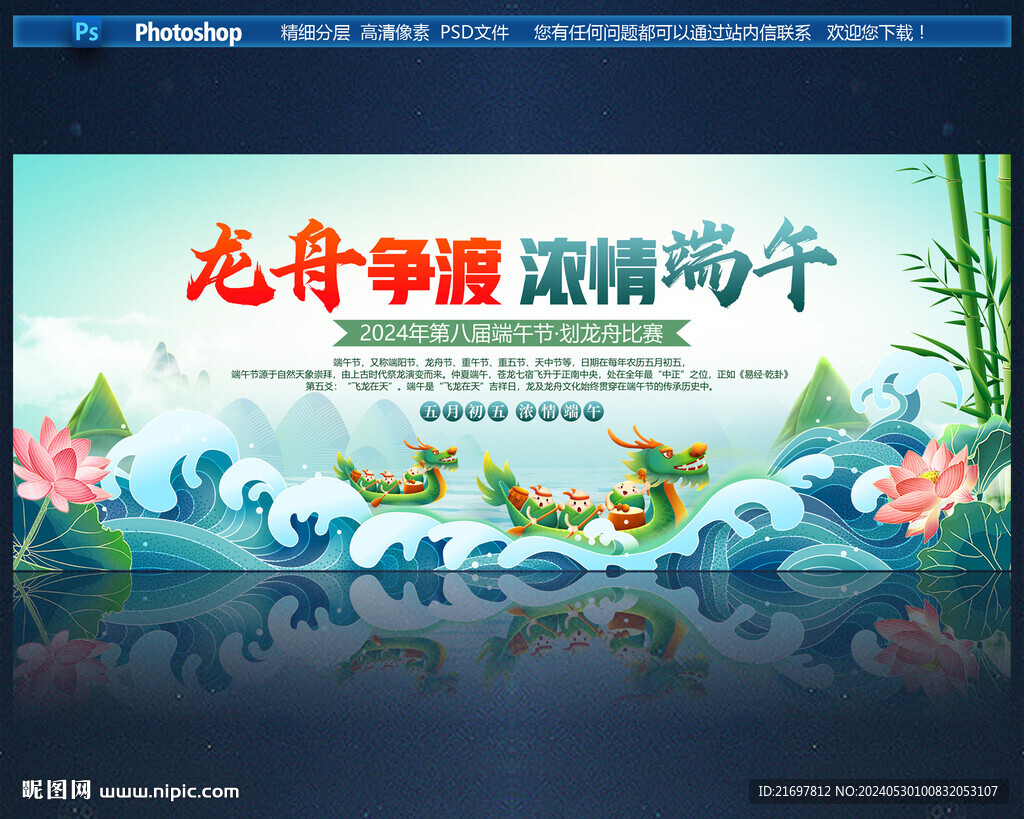 端午節龍舟比賽