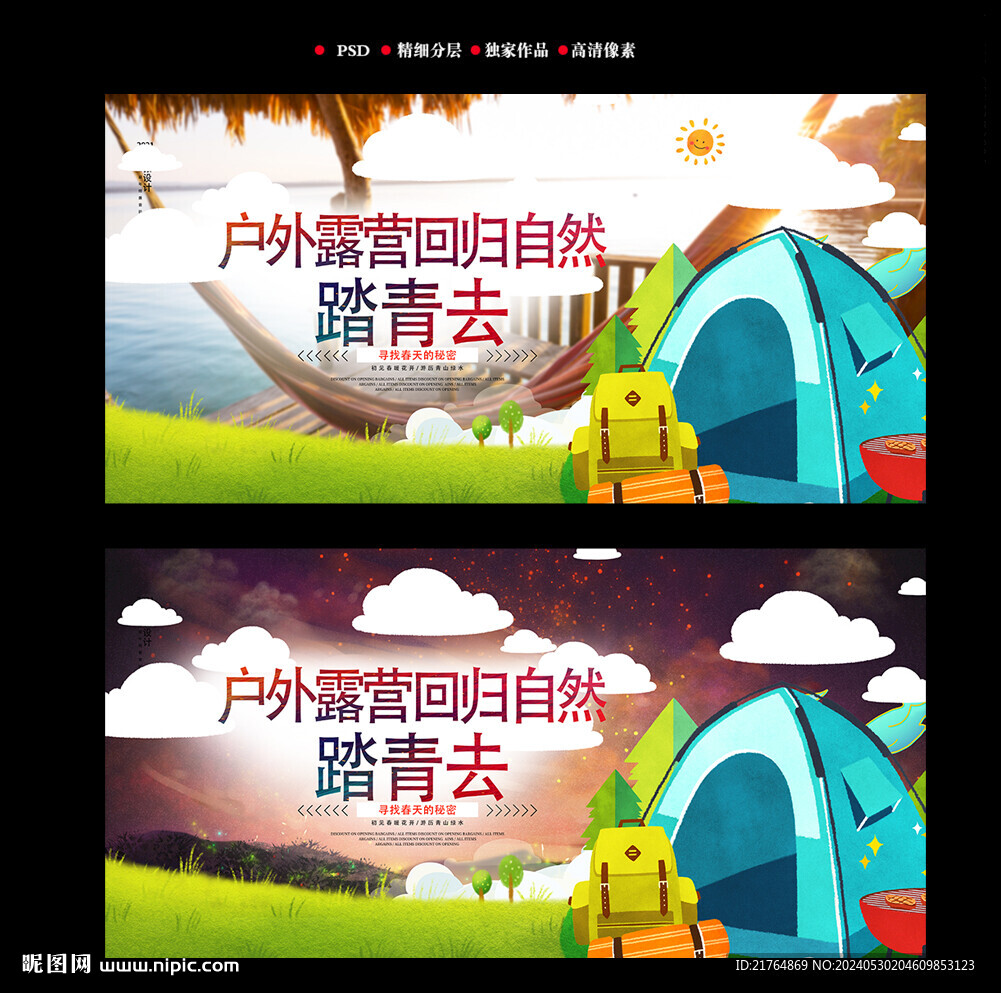 戶外露營海報