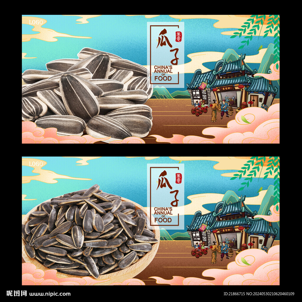 瓜子