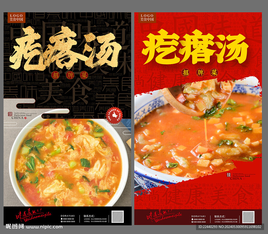 疙瘩湯