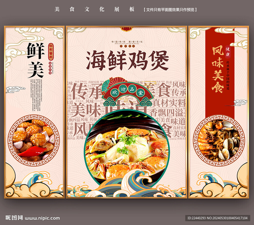 海鮮雞煲