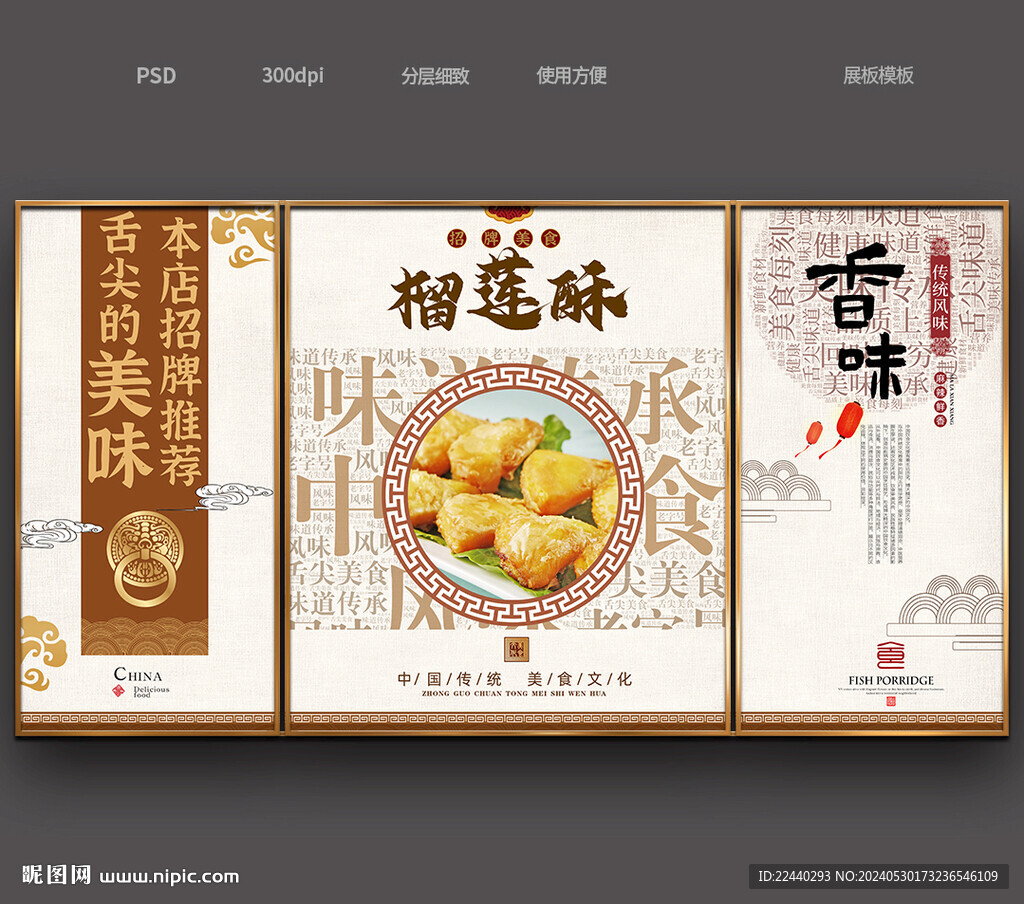 榴蓮酥