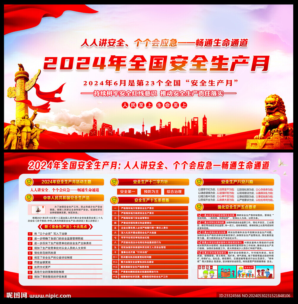 2024年安全生產(chǎn)月宣傳活動