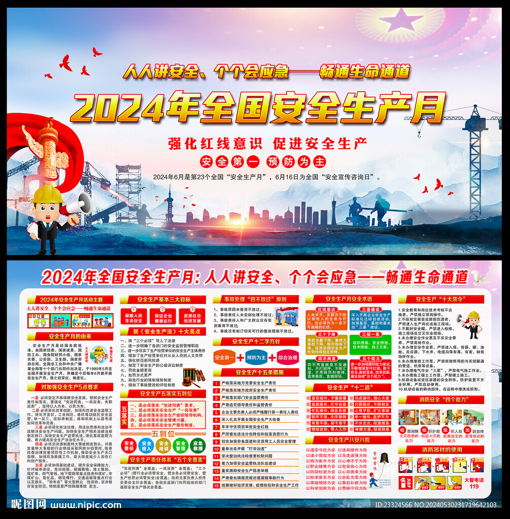 2024年安全月
