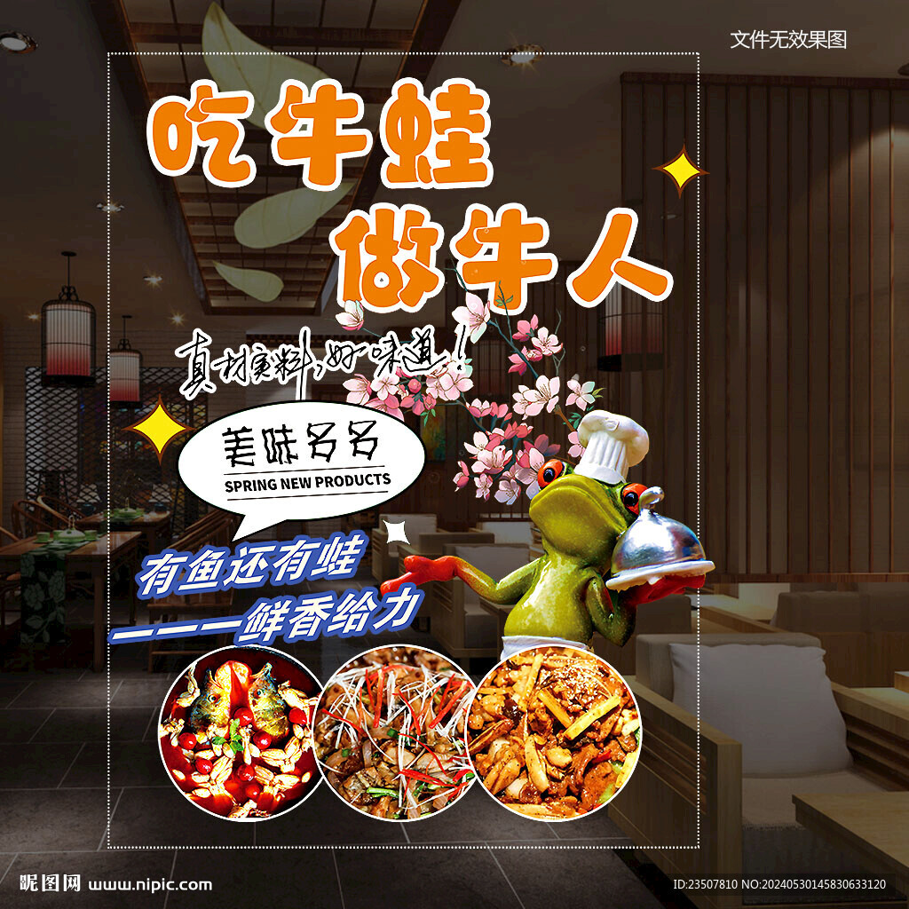 吃牛蛙做牛人 玻璃貼