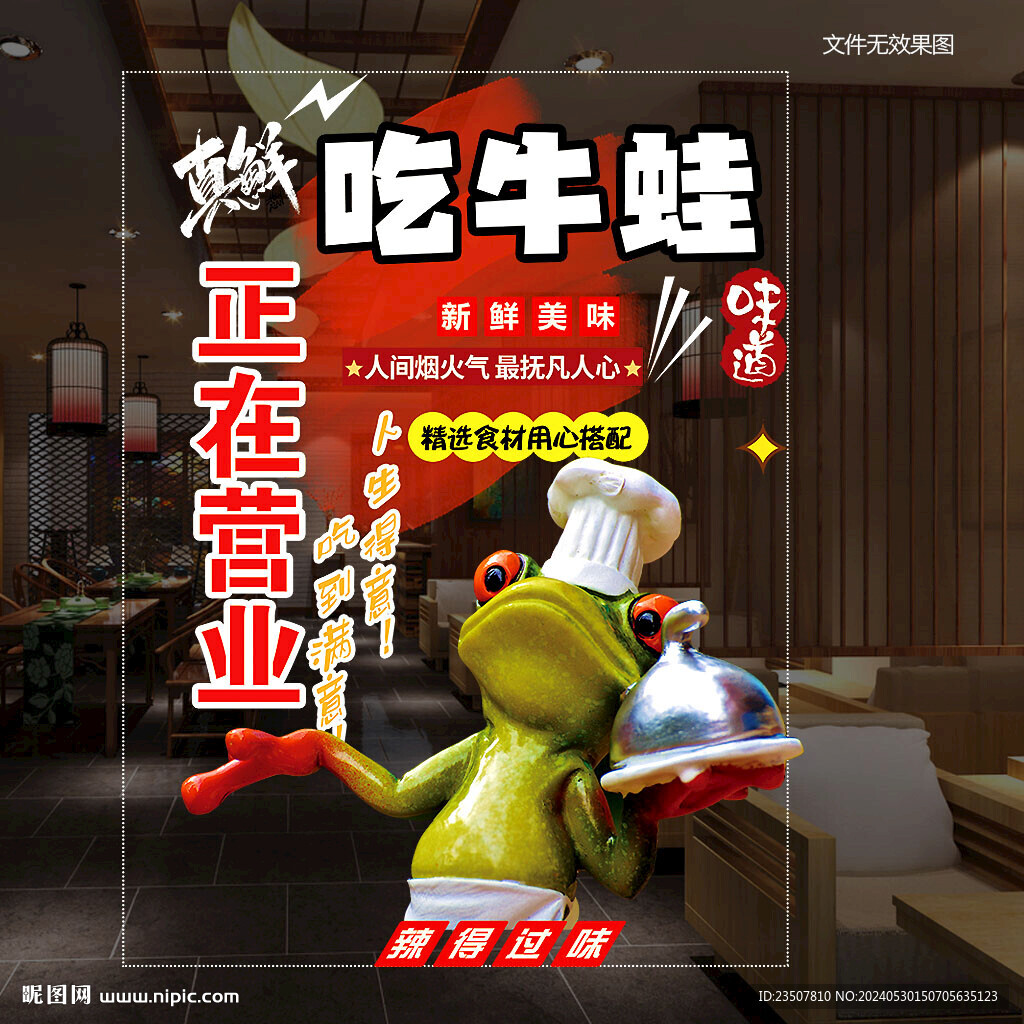 牛蛙玻璃貼