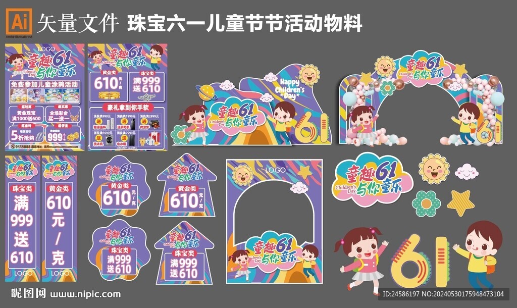 珠寶六一兒童節(jié)物料