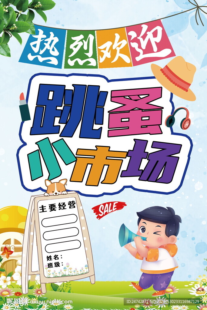 跳蚤市場(chǎng)