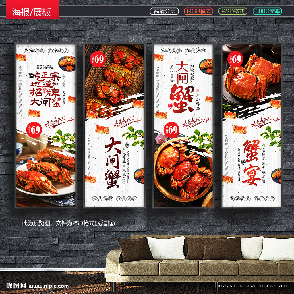 大閘蟹