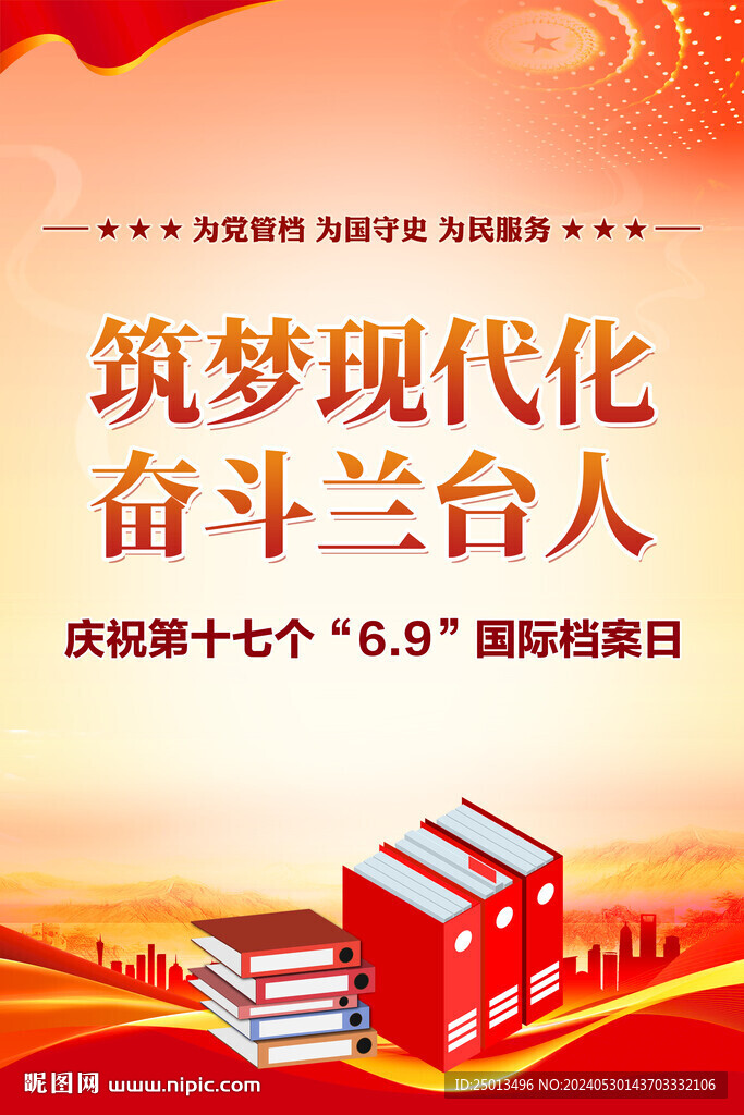 國際檔案日海報