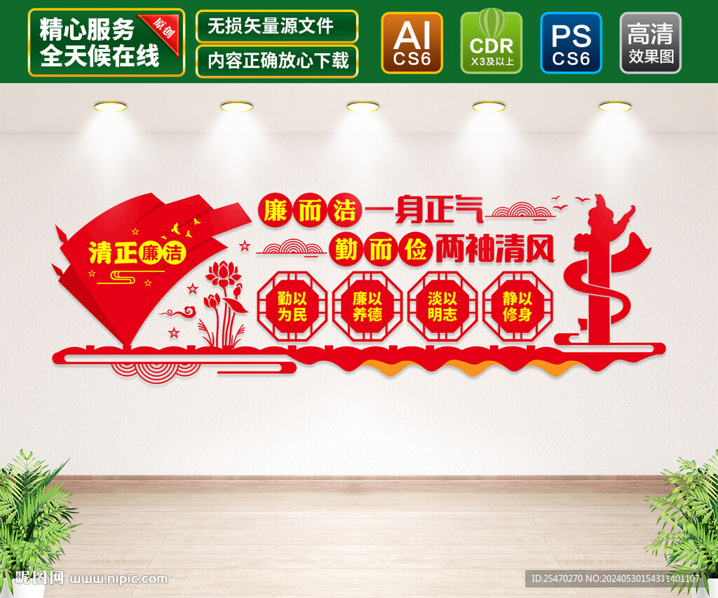 廉潔文化墻