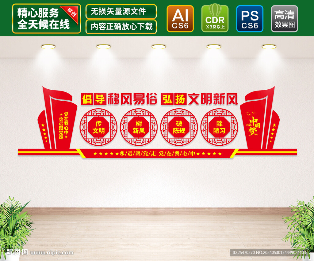 移風(fēng)易俗文化墻