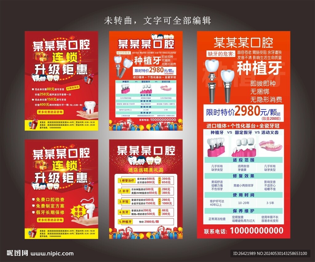 口腔宣傳單展架