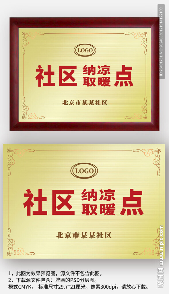 金屬感社區(qū)納涼取暖點牌匾銅牌