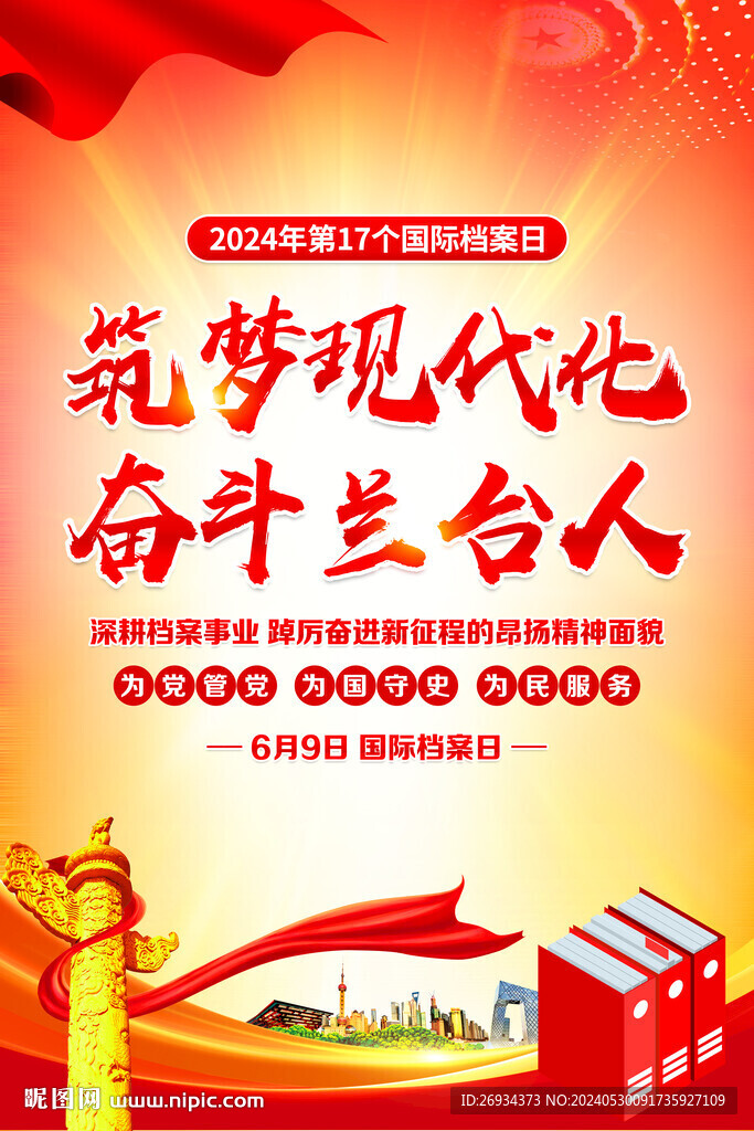 2024國(guó)際檔案日