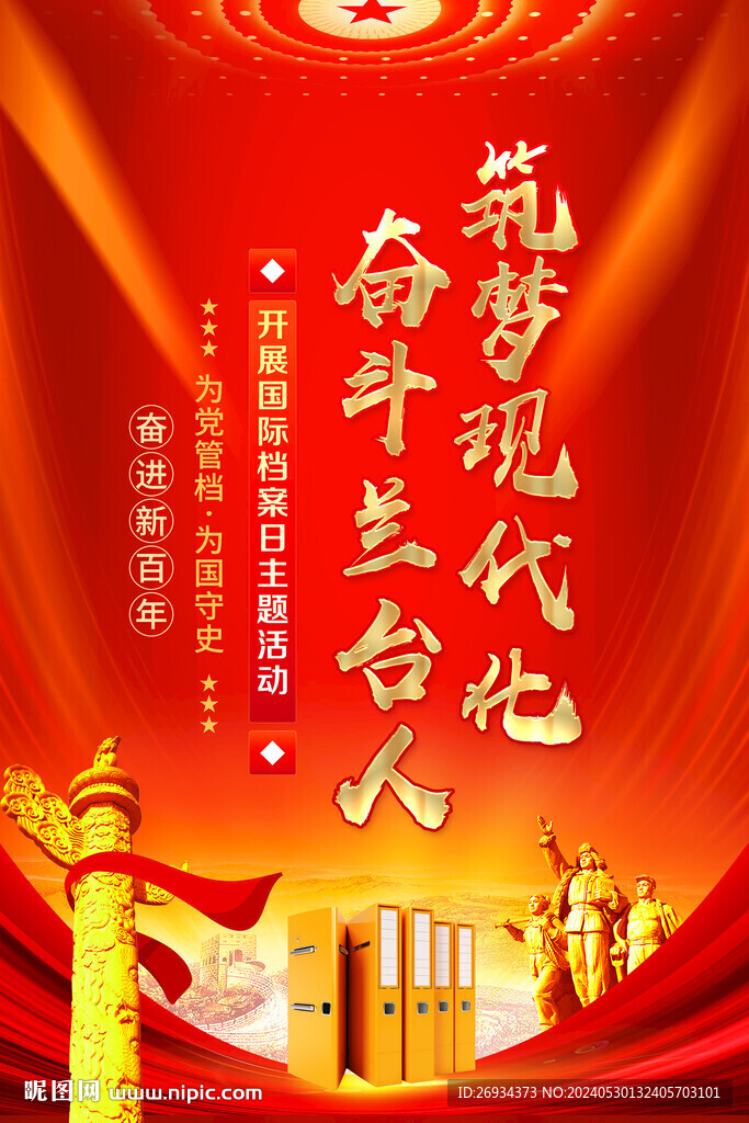 筑夢現代化 奮斗蘭亭人