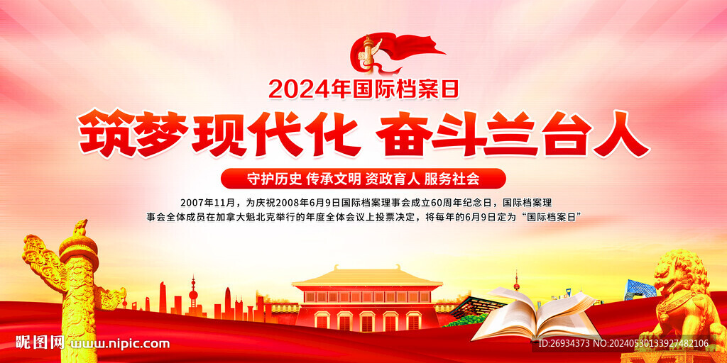 2024國際檔案日