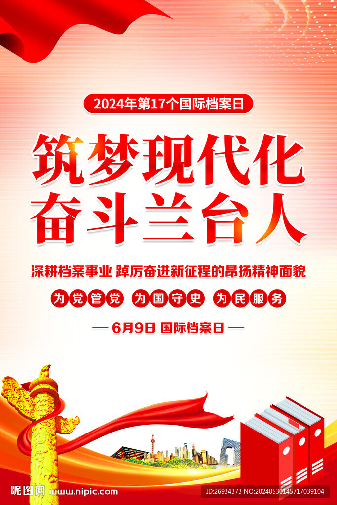 2024年國際檔案日