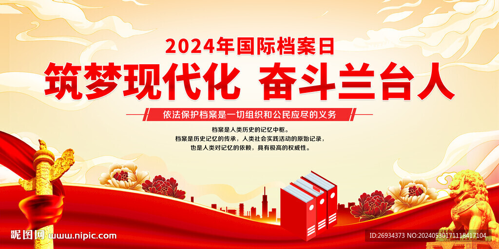 2024年國(guó)際檔案日