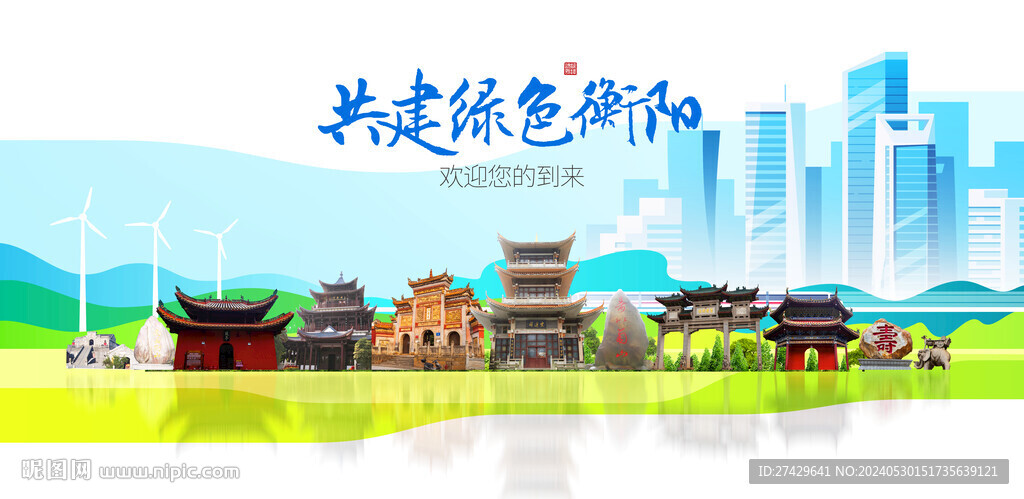 衡陽