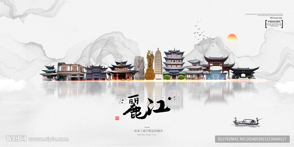 麗江
