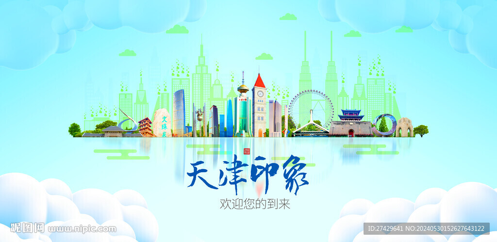 天津