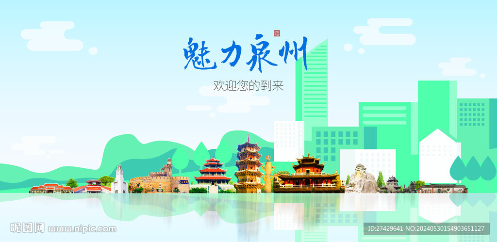 泉州