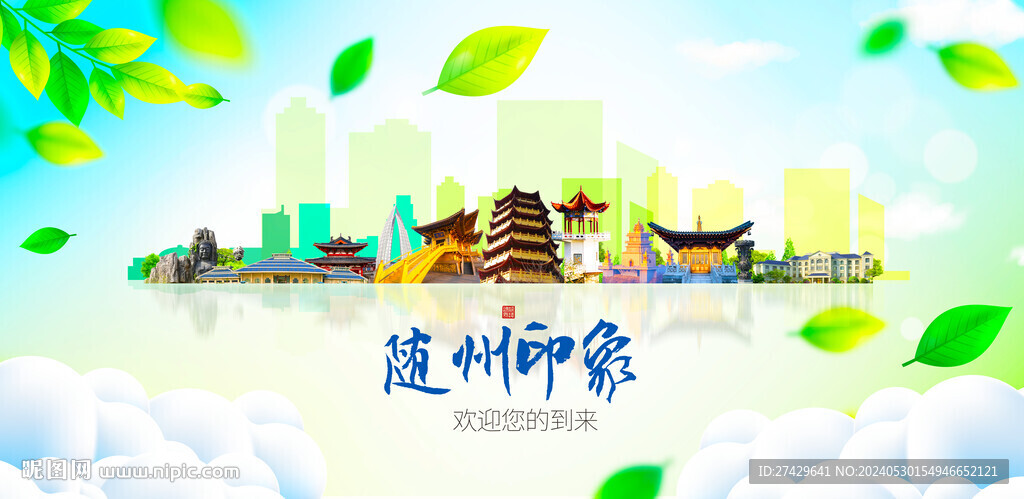 隨州
