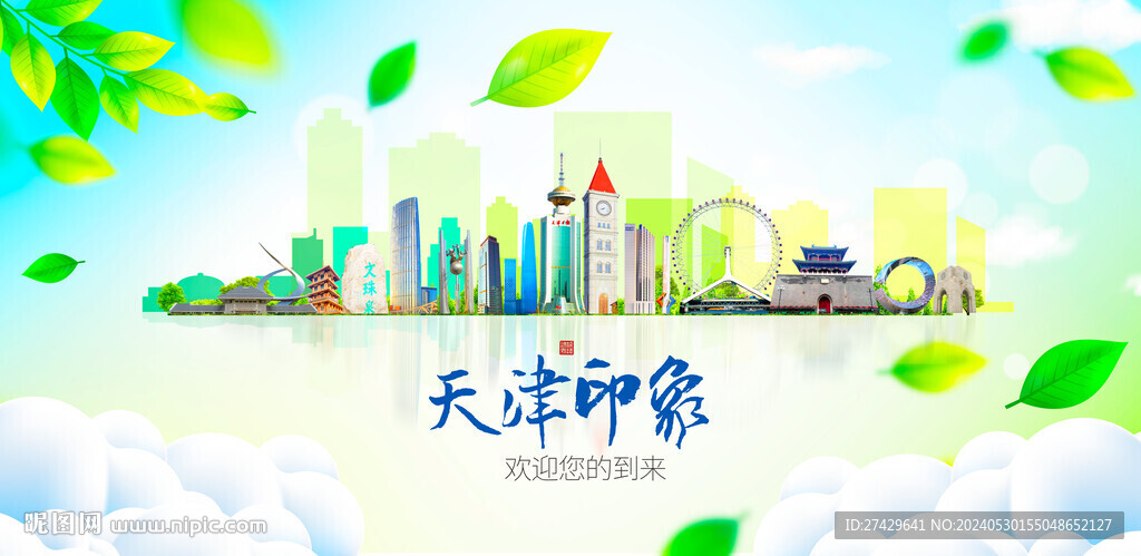 天津