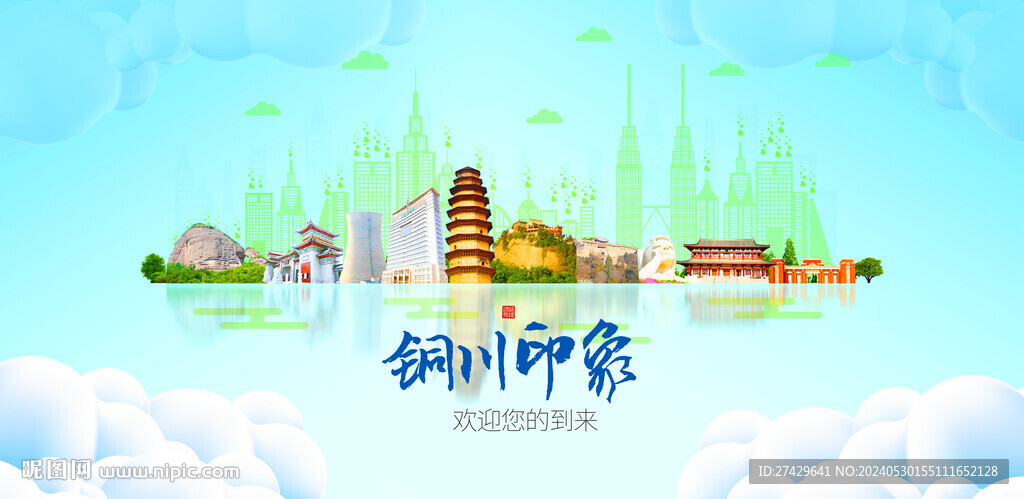 銅川