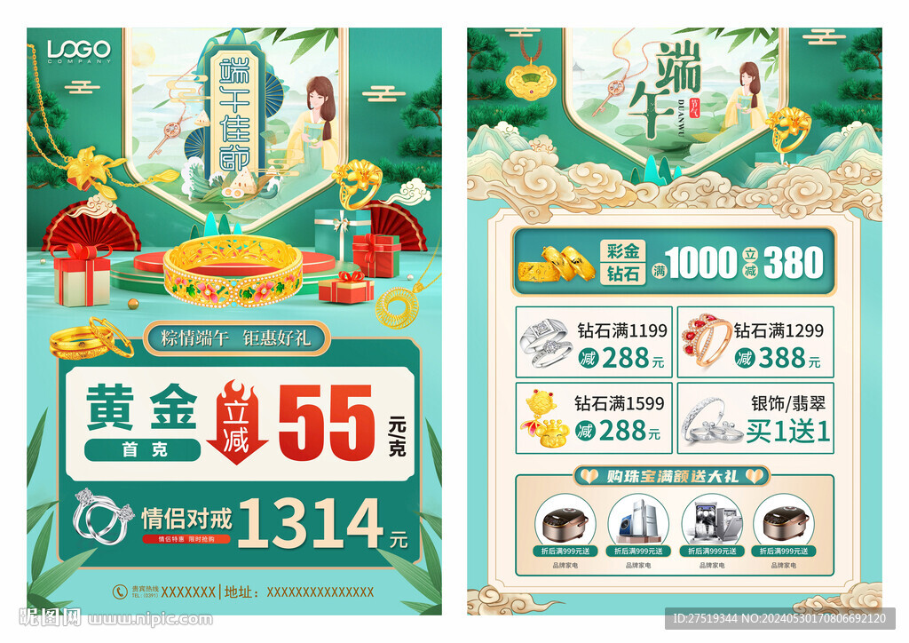 端午節(jié)黃金珠寶珠寶