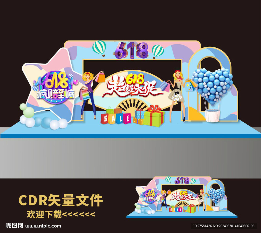 618美陳