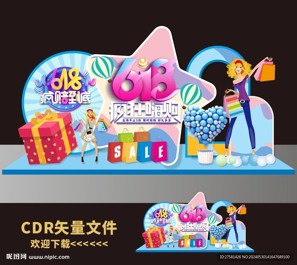 618美陳